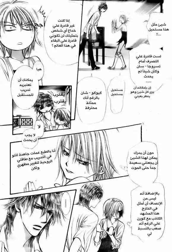 Skip Beat 209 - موجة ساخة página 16