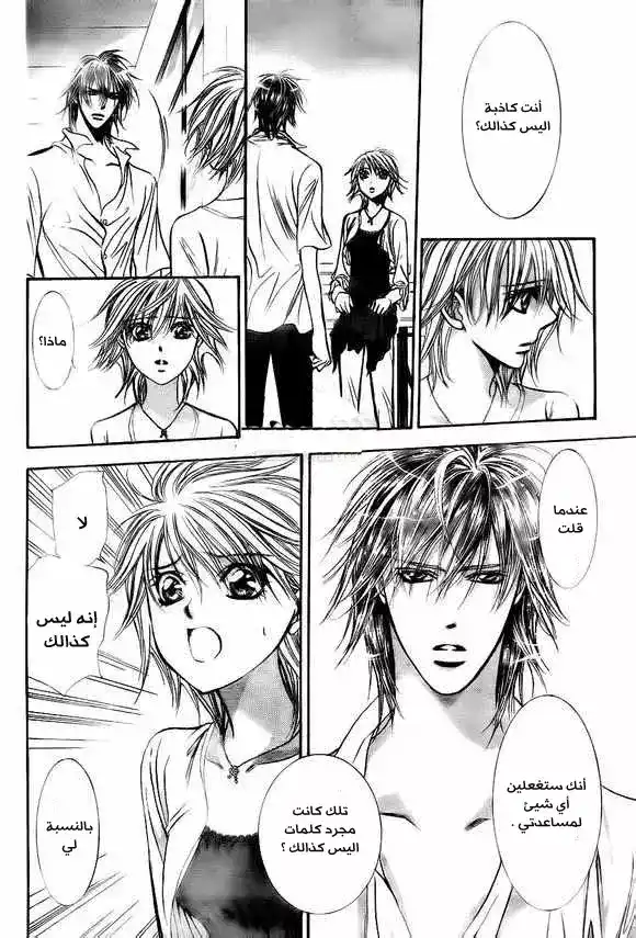 Skip Beat 209 - موجة ساخة página 17