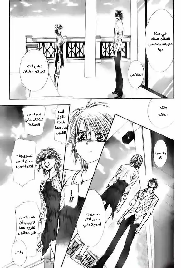 Skip Beat 209 - موجة ساخة página 18