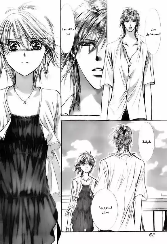 Skip Beat 209 - موجة ساخة página 19
