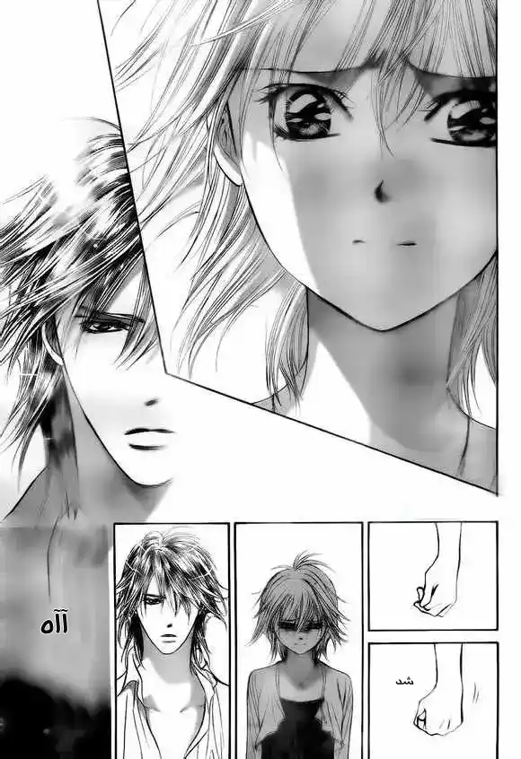 Skip Beat 209 - موجة ساخة página 20