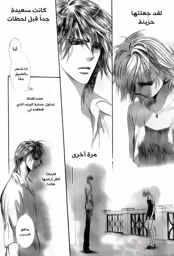 Skip Beat 209 - موجة ساخة página 21
