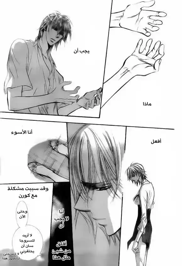 Skip Beat 209 - موجة ساخة página 22