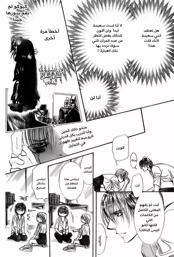 Skip Beat 209 - موجة ساخة página 9