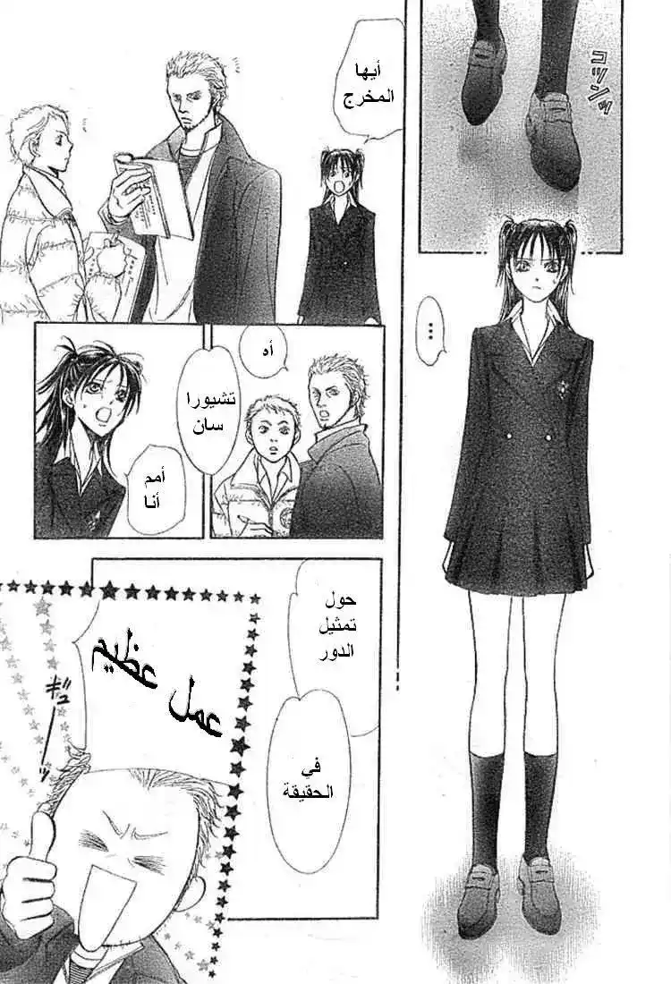 Skip Beat 136 - القبلة والبكاء página 11