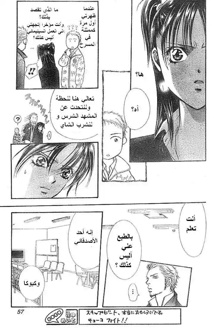 Skip Beat 136 - القبلة والبكاء página 13