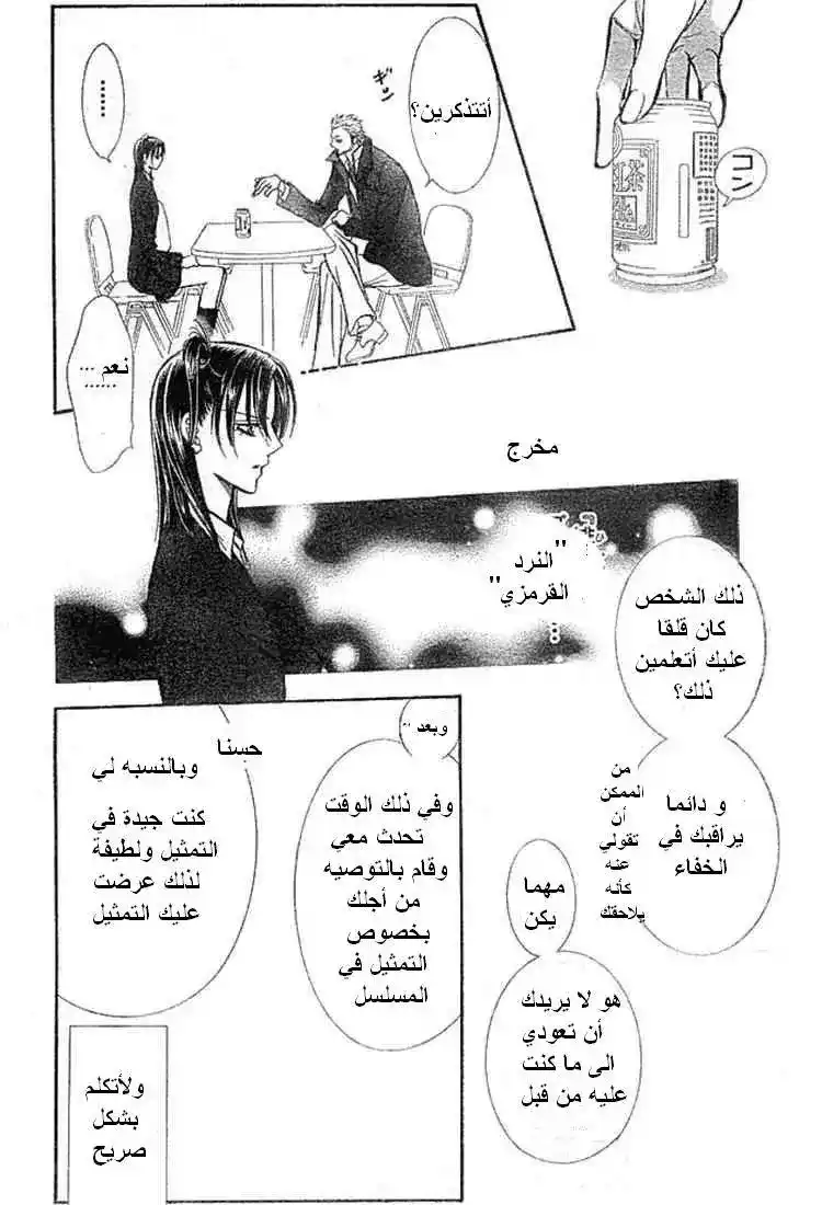 Skip Beat 136 - القبلة والبكاء página 14