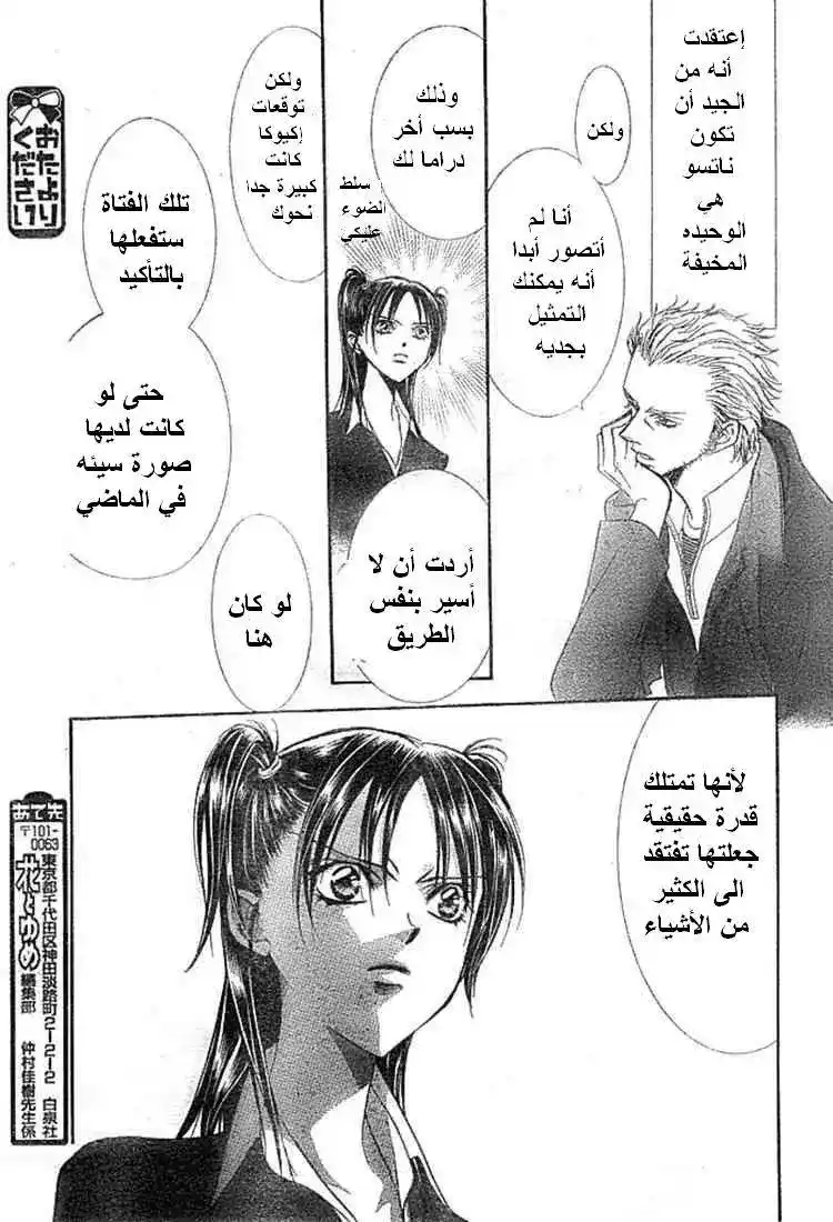 Skip Beat 136 - القبلة والبكاء página 15