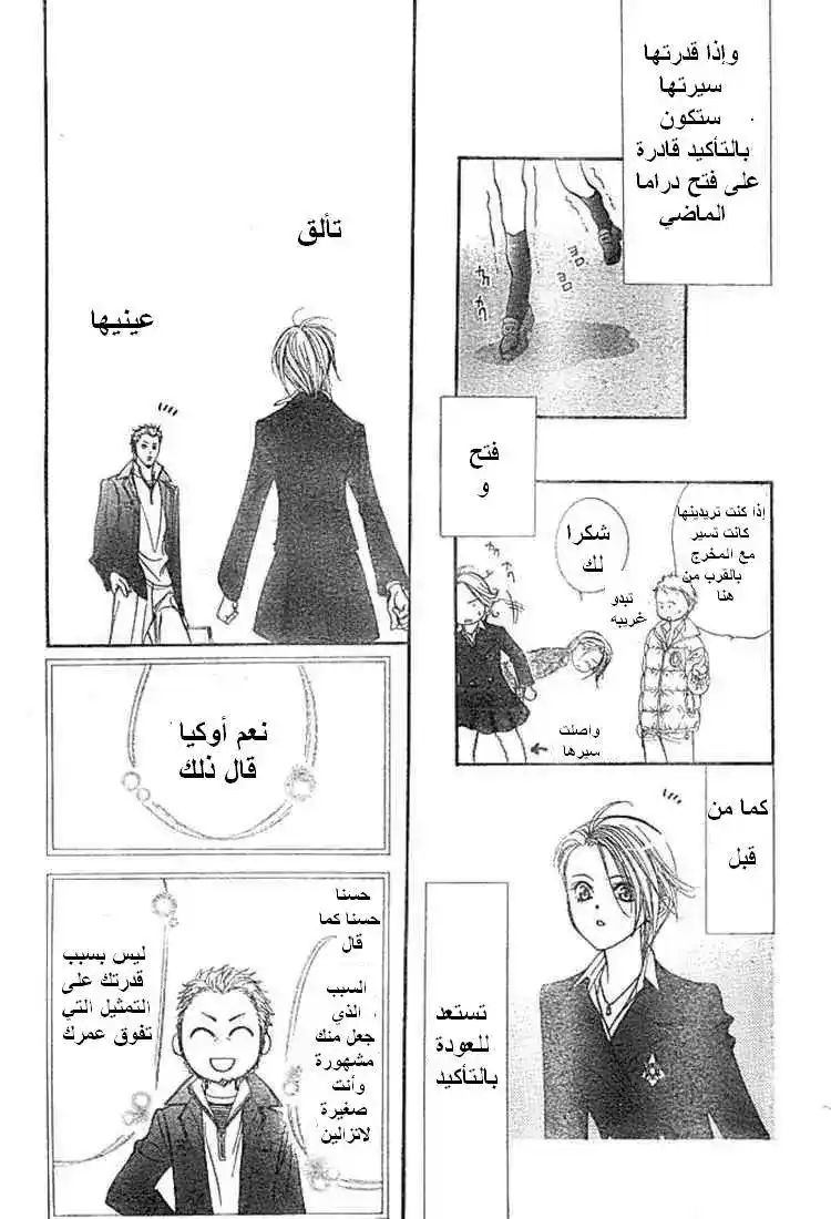Skip Beat 136 - القبلة والبكاء página 16