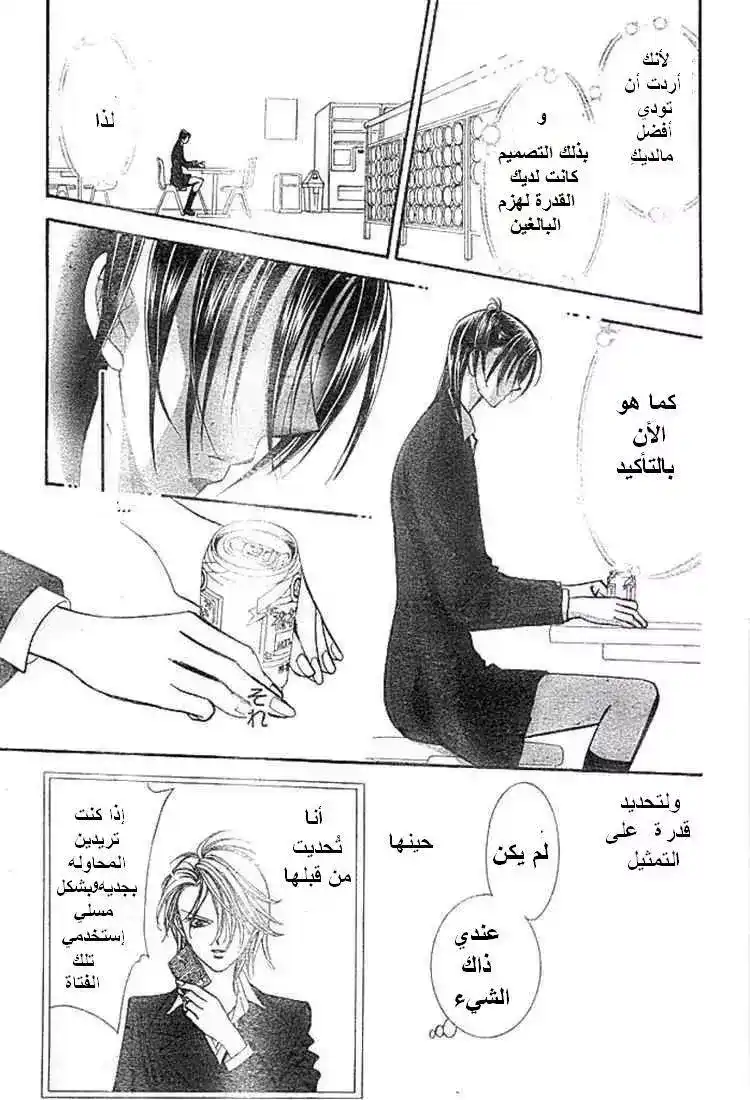 Skip Beat 136 - القبلة والبكاء página 17