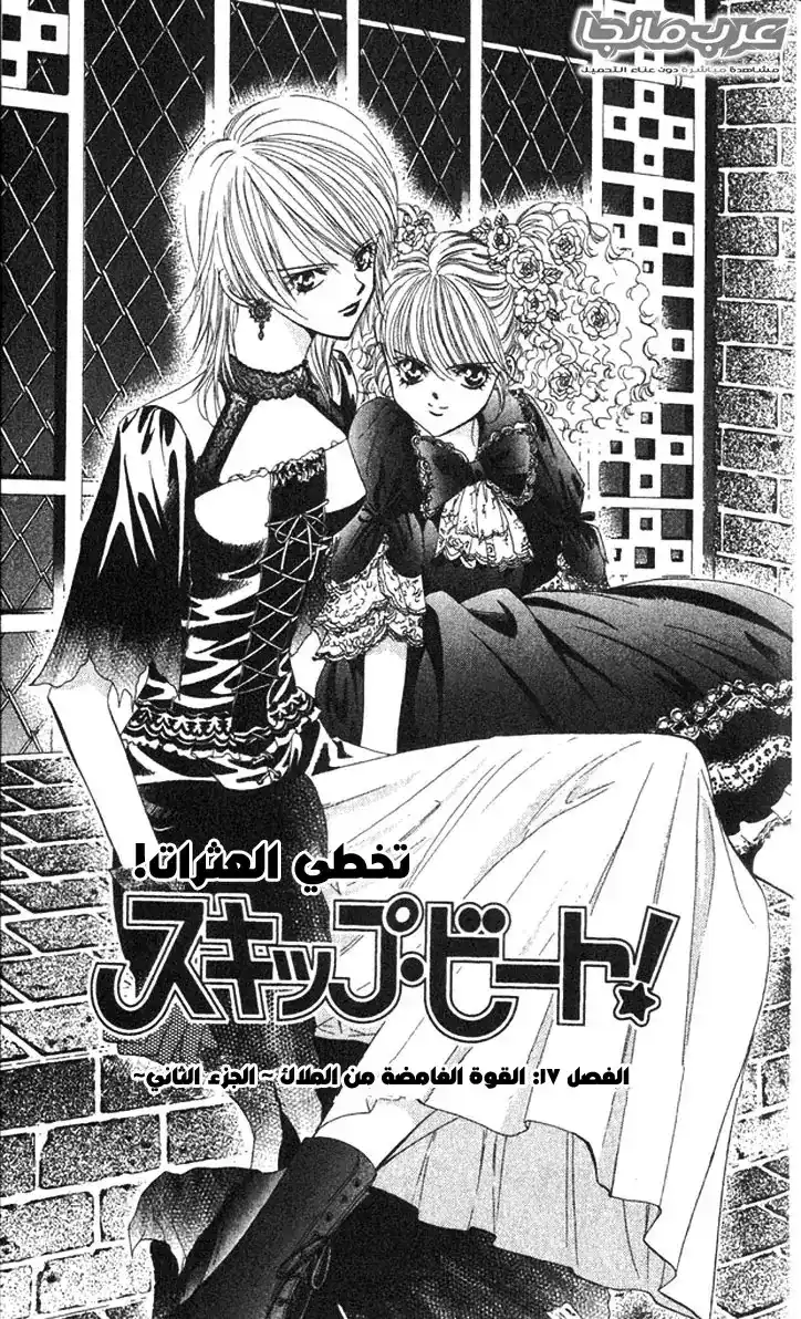 Skip Beat 17 - The Mysterious Act of the Angel página 1