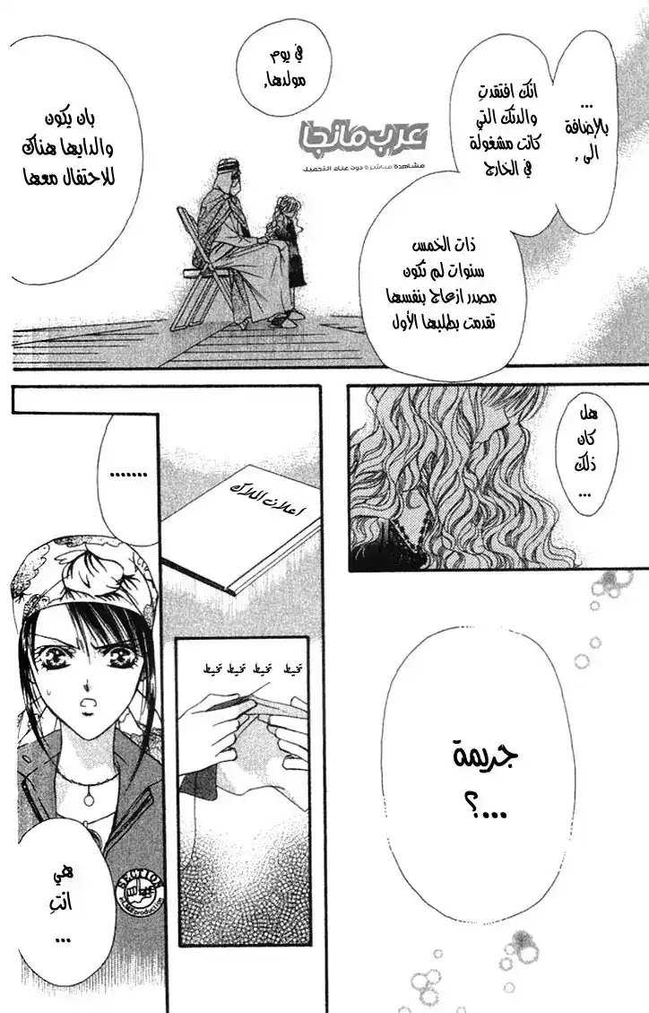 Skip Beat 17 - The Mysterious Act of the Angel página 10