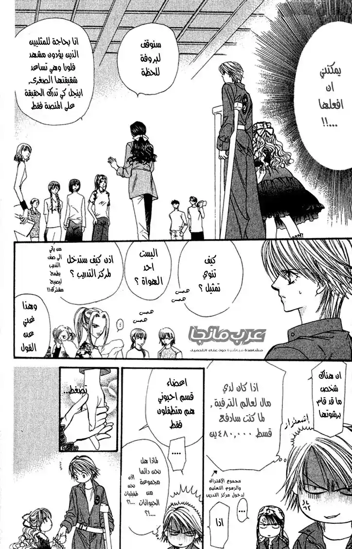 Skip Beat 17 - The Mysterious Act of the Angel página 14