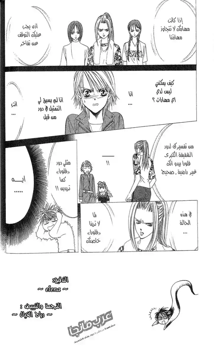 Skip Beat 17 - The Mysterious Act of the Angel página 2