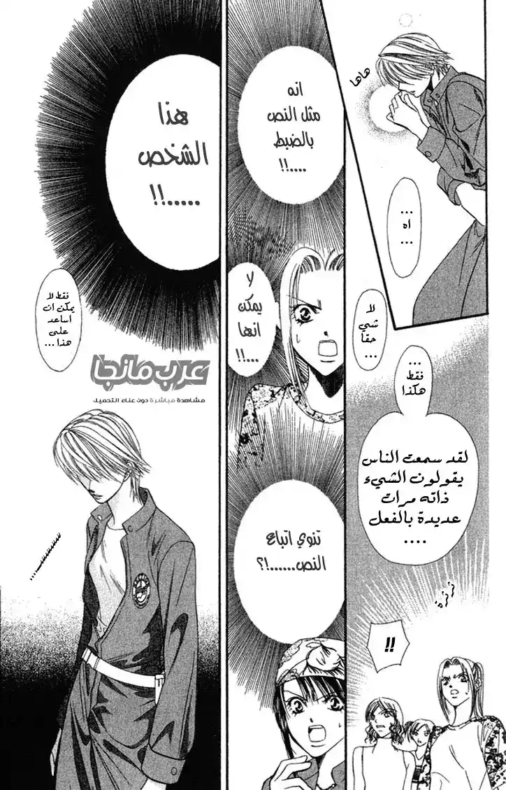 Skip Beat 17 - The Mysterious Act of the Angel página 25