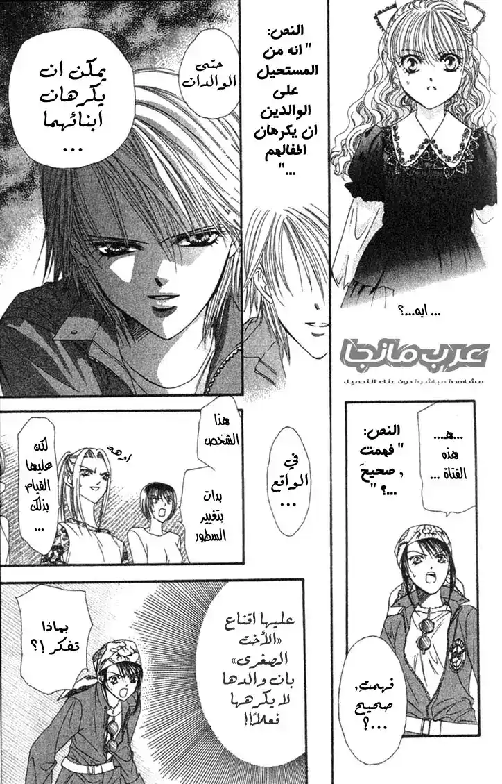 Skip Beat 17 - The Mysterious Act of the Angel página 29