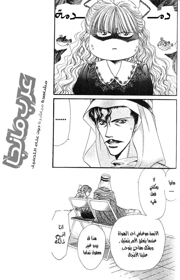 Skip Beat 17 - The Mysterious Act of the Angel página 5