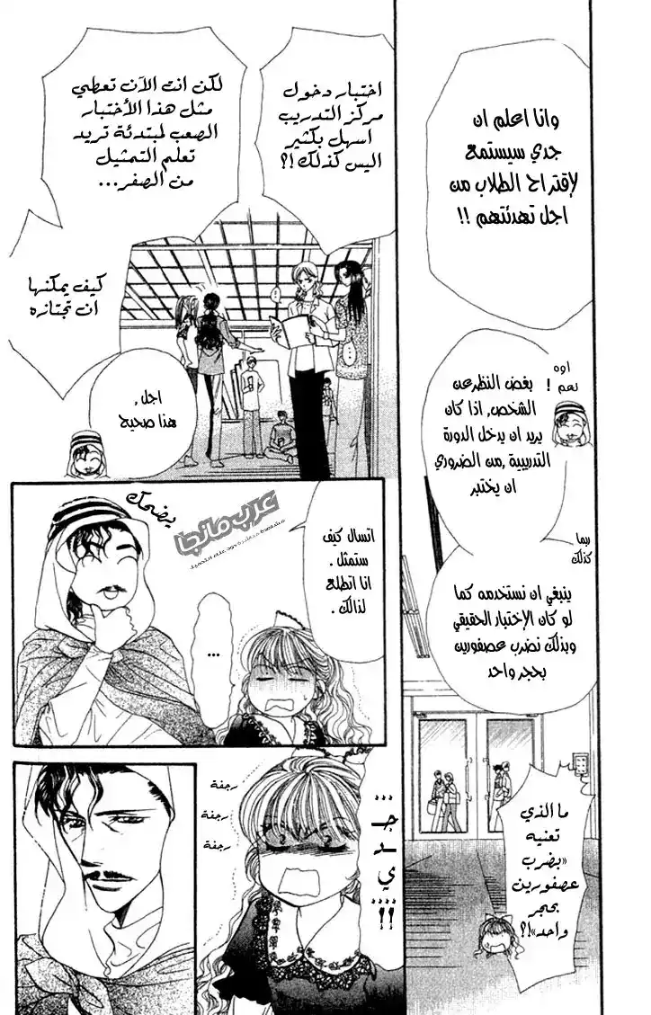 Skip Beat 17 - The Mysterious Act of the Angel página 6