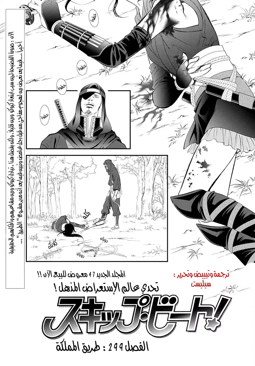 Skip Beat 299 - طريق المملكة página 1