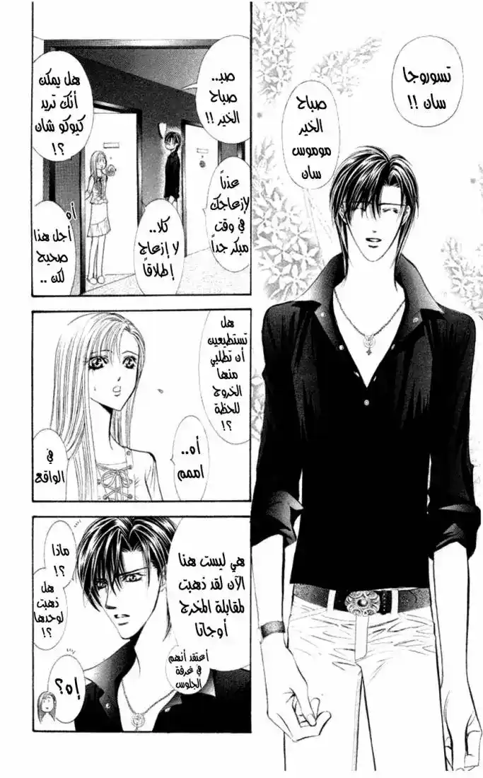 Skip Beat 98 - قصة الحب غير المتوقعة ~الختام 5~ página 14