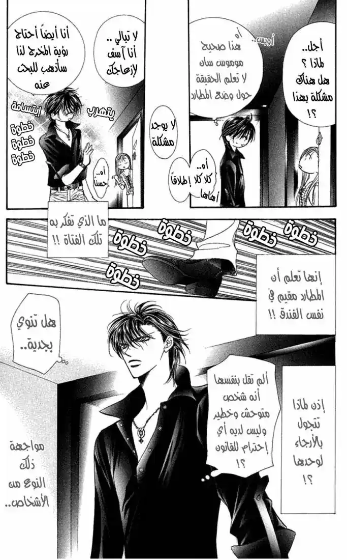 Skip Beat 98 - قصة الحب غير المتوقعة ~الختام 5~ página 15