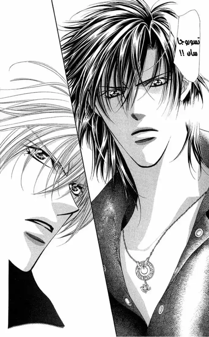 Skip Beat 98 - قصة الحب غير المتوقعة ~الختام 5~ página 26