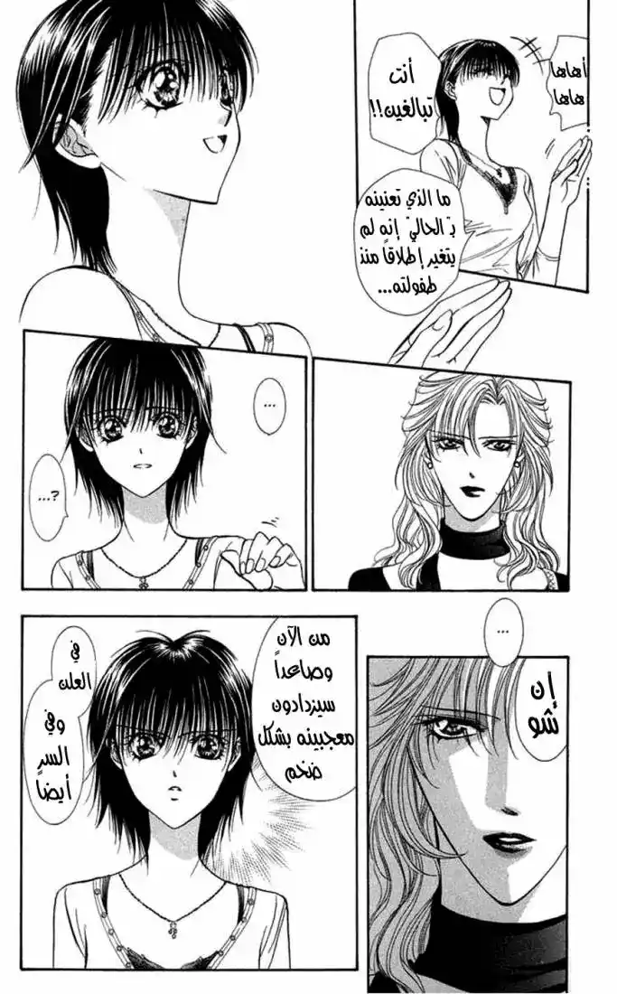 Skip Beat 98 - قصة الحب غير المتوقعة ~الختام 5~ página 6