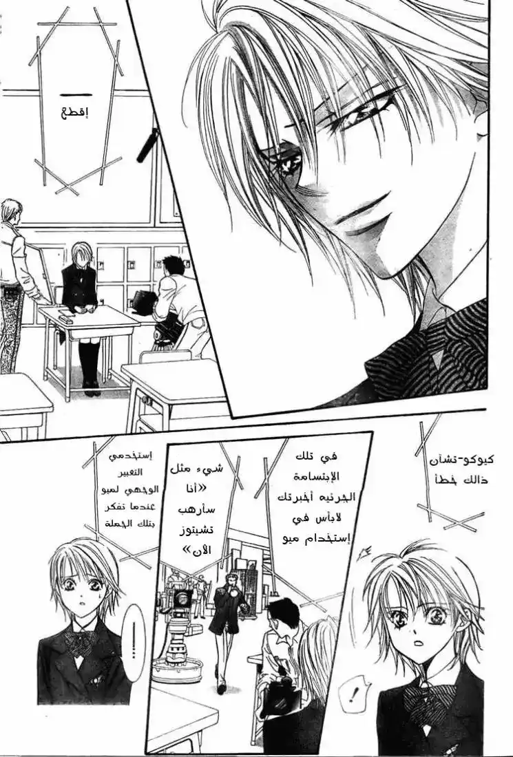 Skip Beat 125 - أبيض و أسود página 25