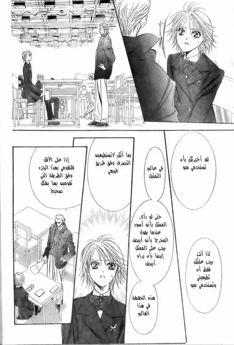 Skip Beat 125 - أبيض و أسود página 28