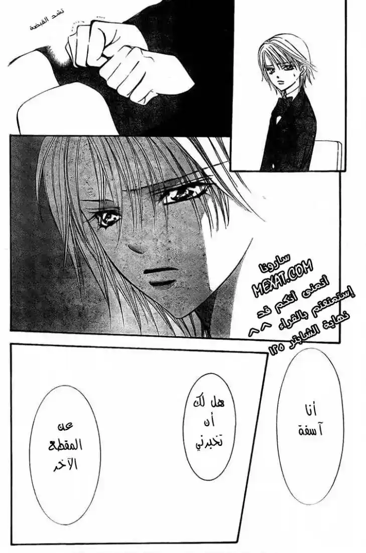 Skip Beat 125 - أبيض و أسود página 30