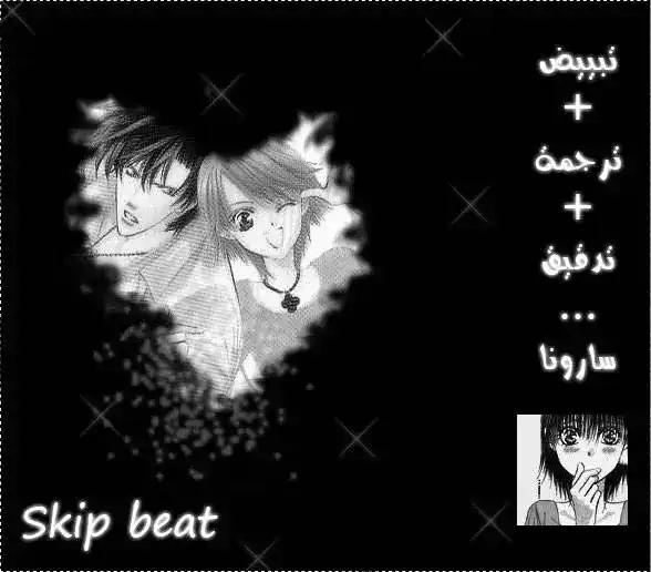 Skip Beat 125 - أبيض و أسود página 31