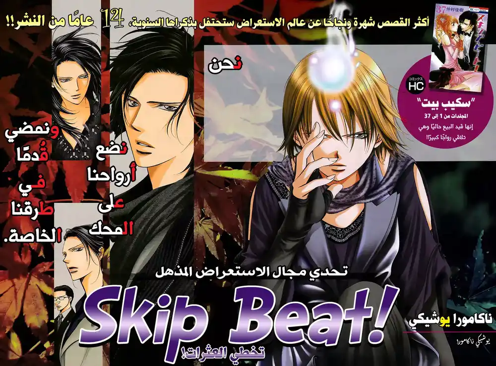 Skip Beat 232 - استسلام لا نهائي página 1