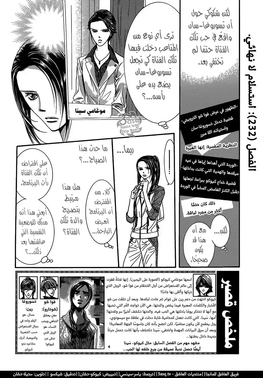 Skip Beat 232 - استسلام لا نهائي página 3