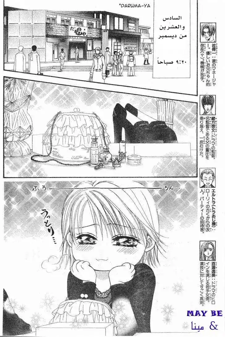 Skip Beat 121 - تحذير السعادة página 2