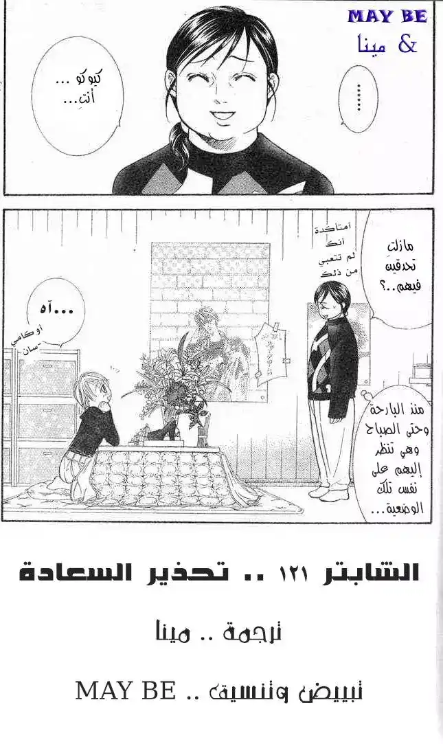 Skip Beat 121 - تحذير السعادة página 3