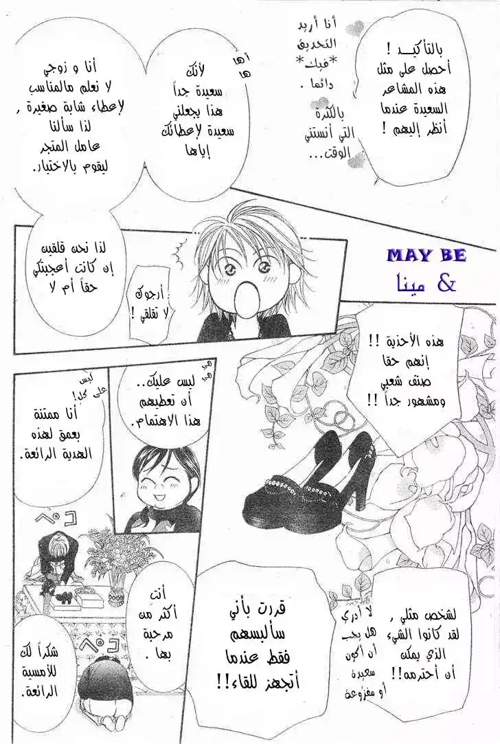 Skip Beat 121 - تحذير السعادة página 4