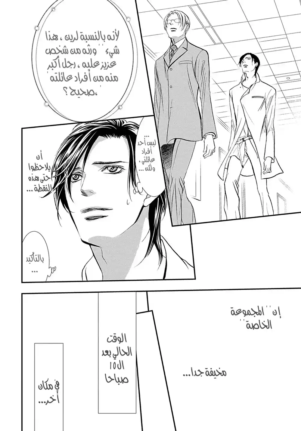 Skip Beat 285 - علامة الربيع -الإستيقاظ على ظروف غير متوقعة página 12