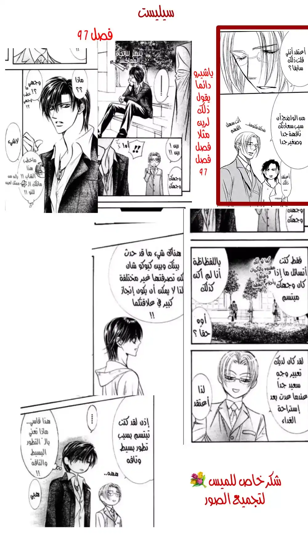 Skip Beat 285 - علامة الربيع -الإستيقاظ على ظروف غير متوقعة página 19