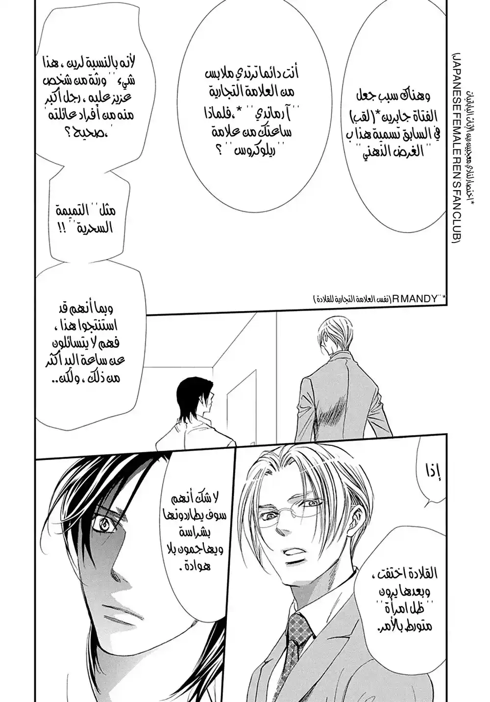 Skip Beat 285 - علامة الربيع -الإستيقاظ على ظروف غير متوقعة página 6