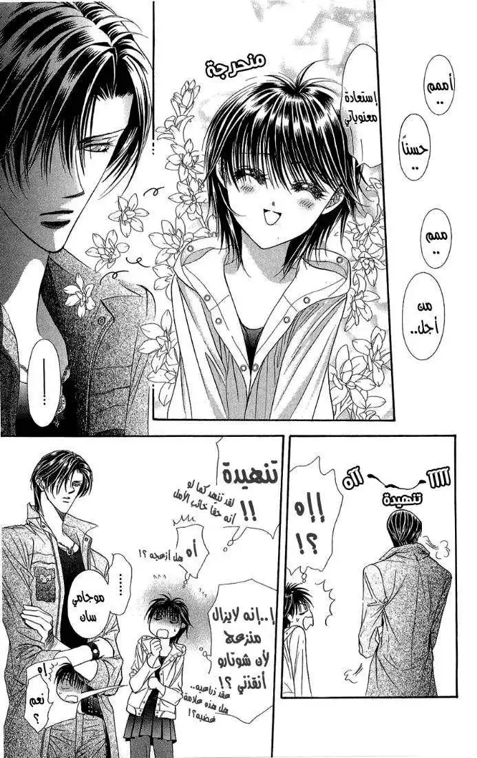 Skip Beat 93 - قصة الحب غير المتوقعة ~الجوقة المكررة 4~ página 4