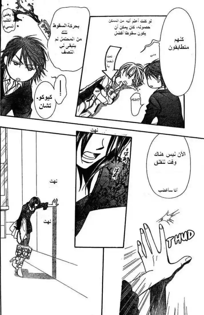Skip Beat 133 - "اليد اليمنى" الغير قادرة على المقاومة página 5