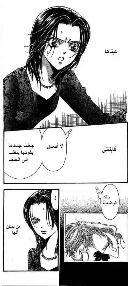 Skip Beat 133 - "اليد اليمنى" الغير قادرة على المقاومة página 6