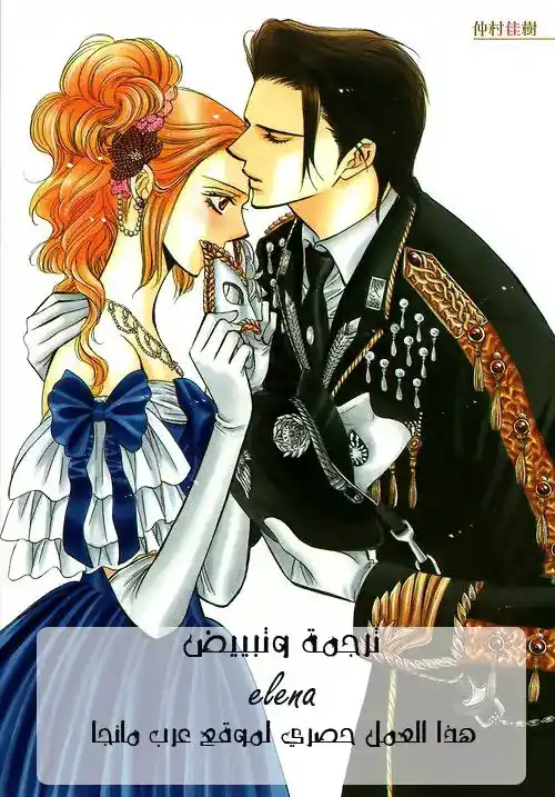 Skip Beat 131.5 página 16