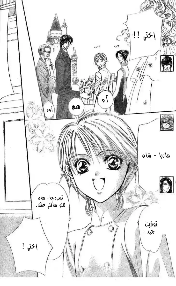 Skip Beat 131.5 página 2