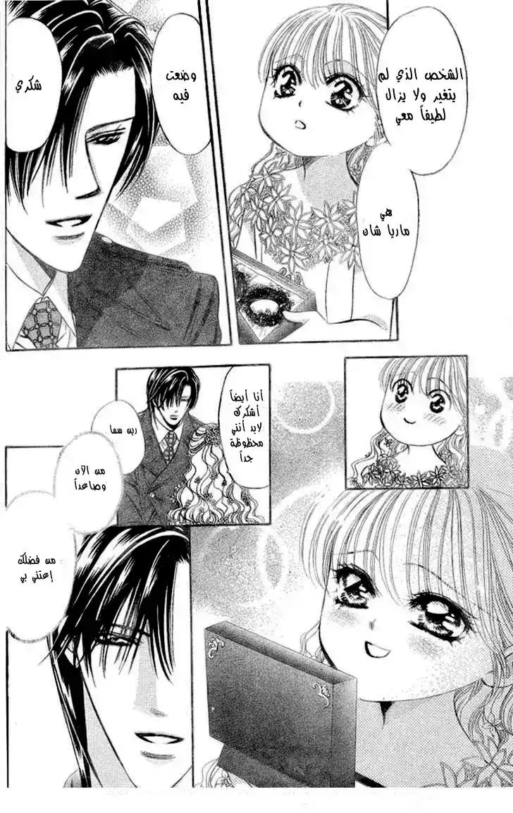 Skip Beat 131.5 página 8