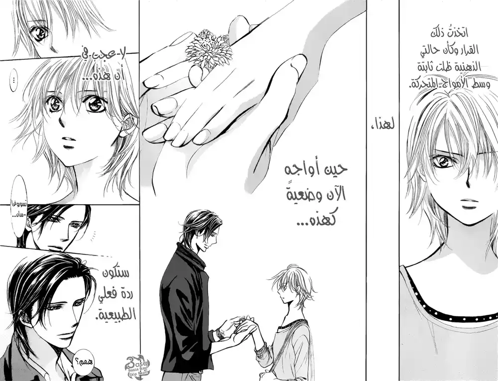 Skip Beat 263 - نتيجة غير متوقعة (قبل يومين) 3 página 2
