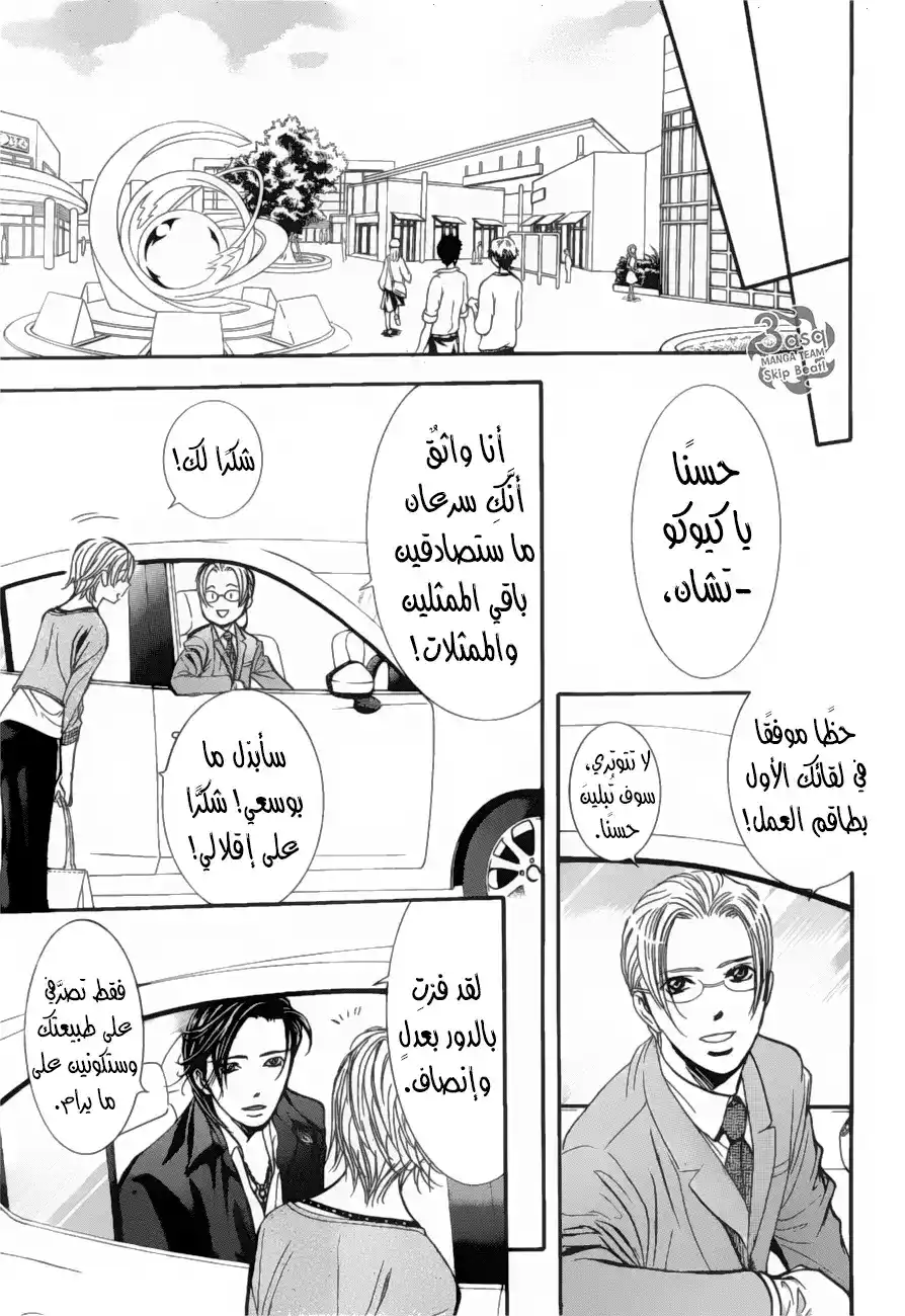 Skip Beat 263 - نتيجة غير متوقعة (قبل يومين) 3 página 4
