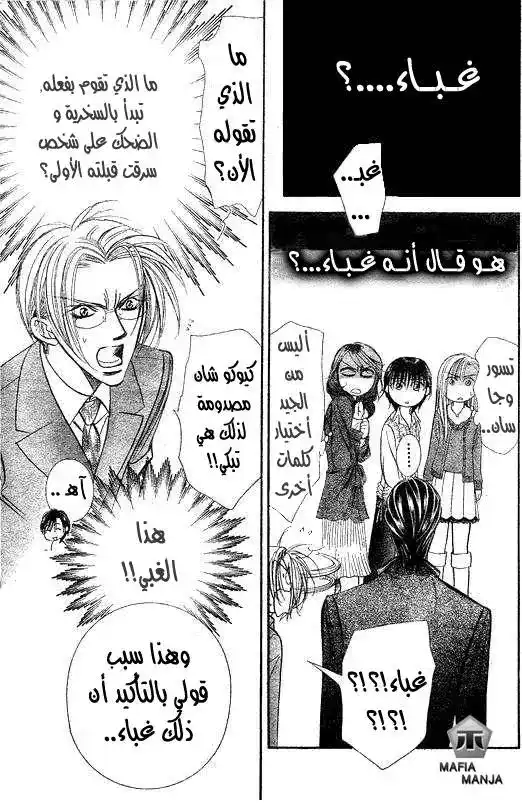 Skip Beat 147 - سلاح الفلانتاين página 3