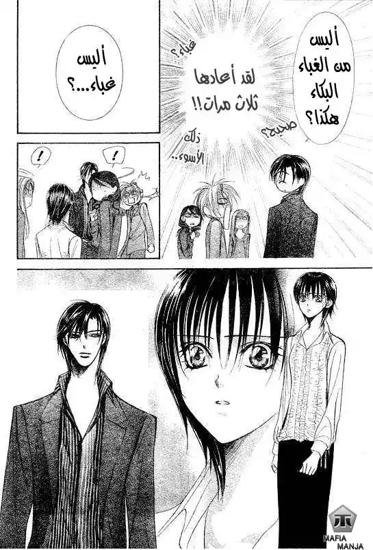 Skip Beat 147 - سلاح الفلانتاين página 4