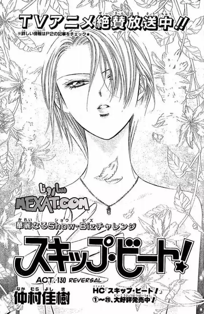 Skip Beat 130 - انعكاس página 1